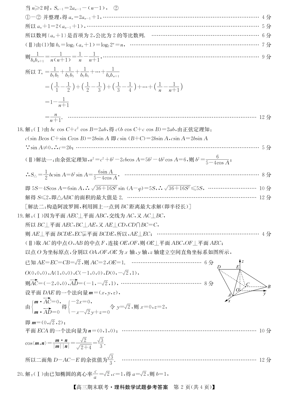 安徽省皖东县中联盟高三数学上学期期末考试试卷 理(PDF)答案 安徽省皖东县中联盟高三数学上学期期末考试试卷 理(PDF) 安徽省皖东县中联盟高三数学上学期期末考试试卷 理(PDF)_第2页