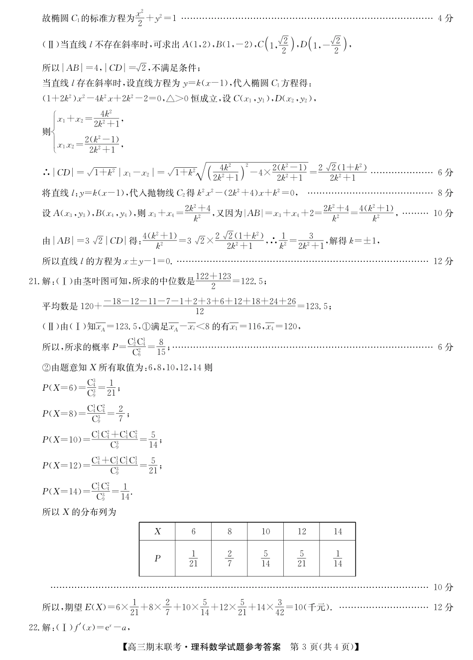 安徽省皖东县中联盟高三数学上学期期末考试试卷 理(PDF)答案 安徽省皖东县中联盟高三数学上学期期末考试试卷 理(PDF) 安徽省皖东县中联盟高三数学上学期期末考试试卷 理(PDF)_第3页