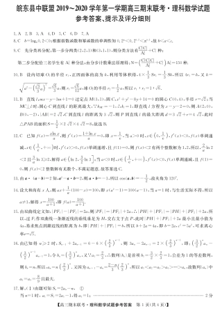 安徽省皖东县中联盟高三数学上学期期末考试试卷 理(PDF)答案 安徽省皖东县中联盟高三数学上学期期末考试试卷 理(PDF) 安徽省皖东县中联盟高三数学上学期期末考试试卷 理(PDF)