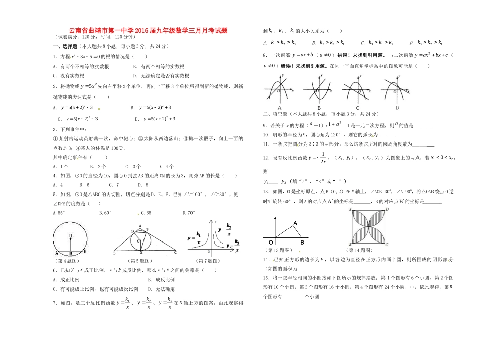 九年级数学三月月考试卷试卷_第1页