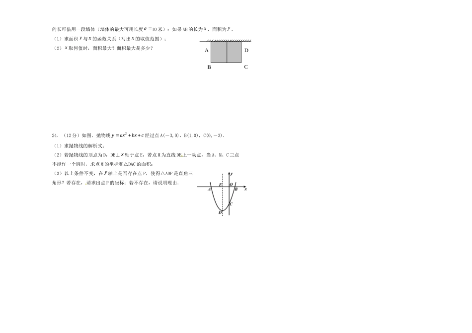 九年级数学三月月考试卷试卷_第3页