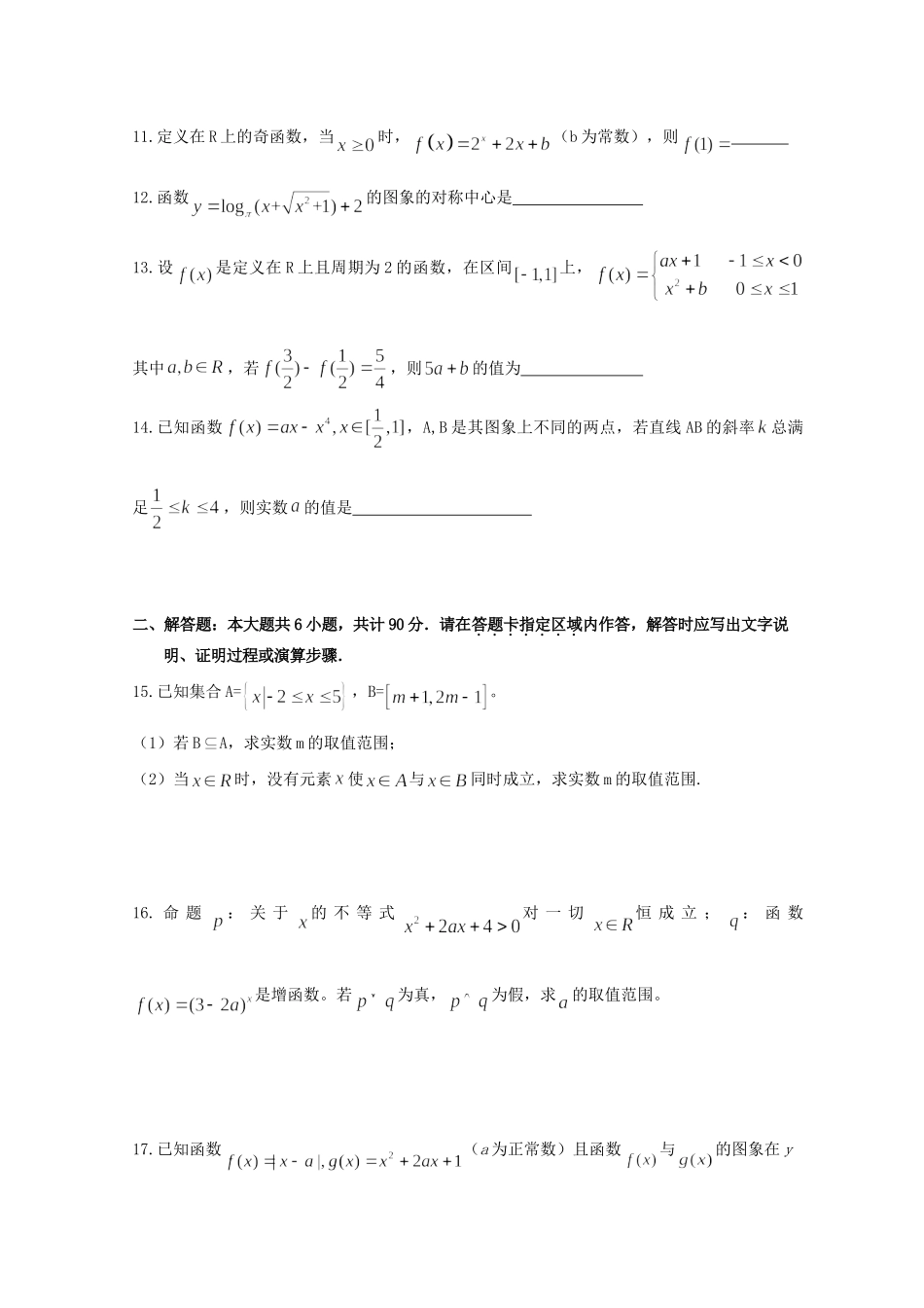 高三数学上学期第一次月考试卷试卷_第2页