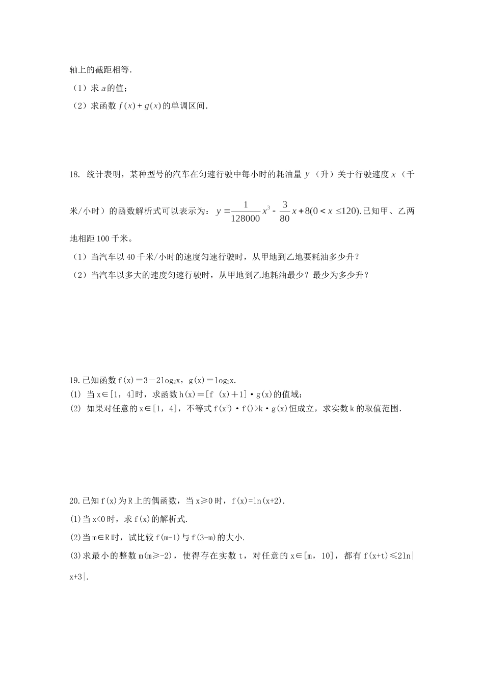 高三数学上学期第一次月考试卷试卷_第3页