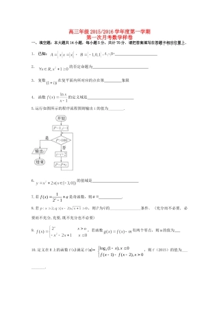 高三数学上学期第一次月考试卷试卷