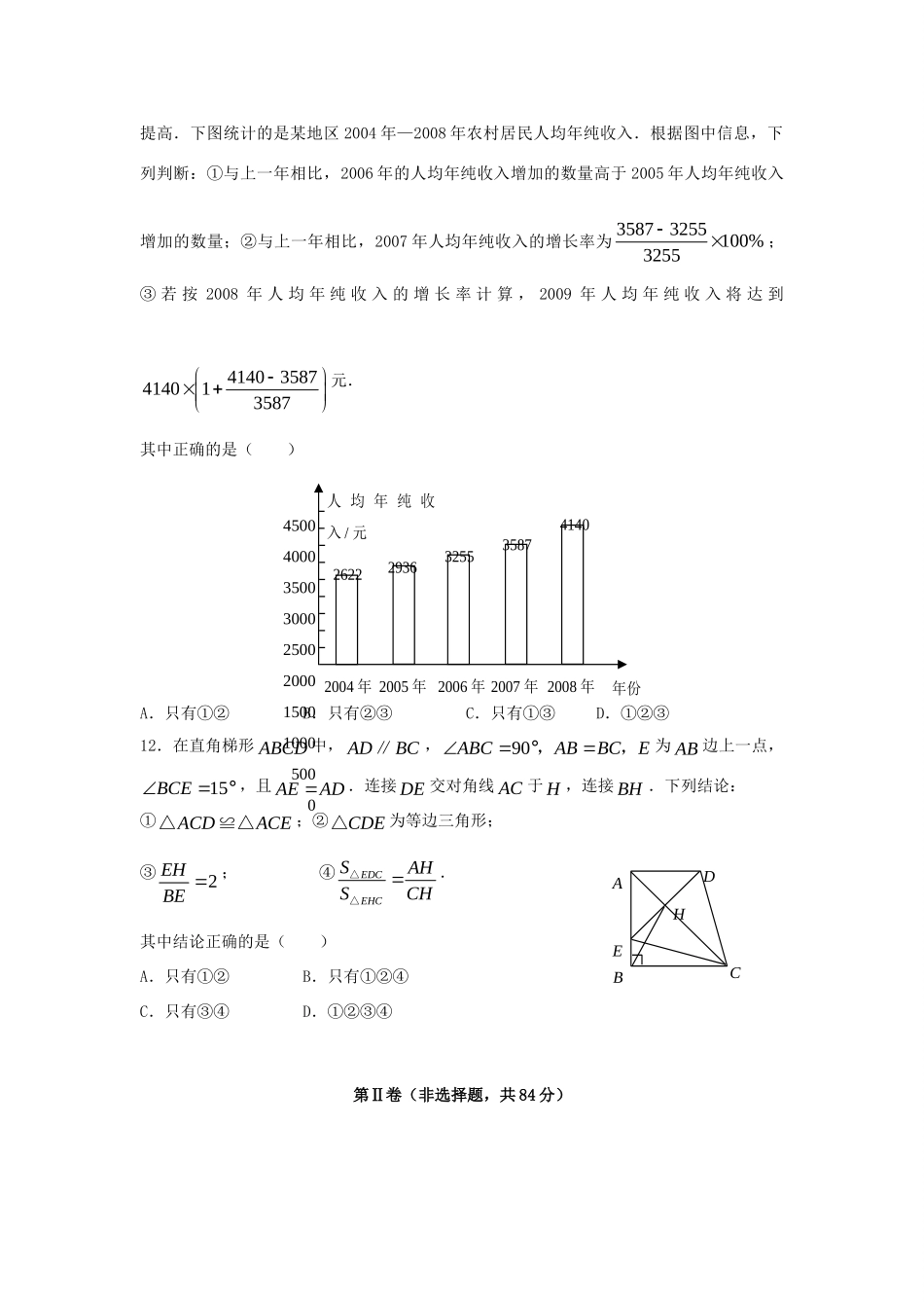 四川省宜宾市中考数学真题试卷_第3页