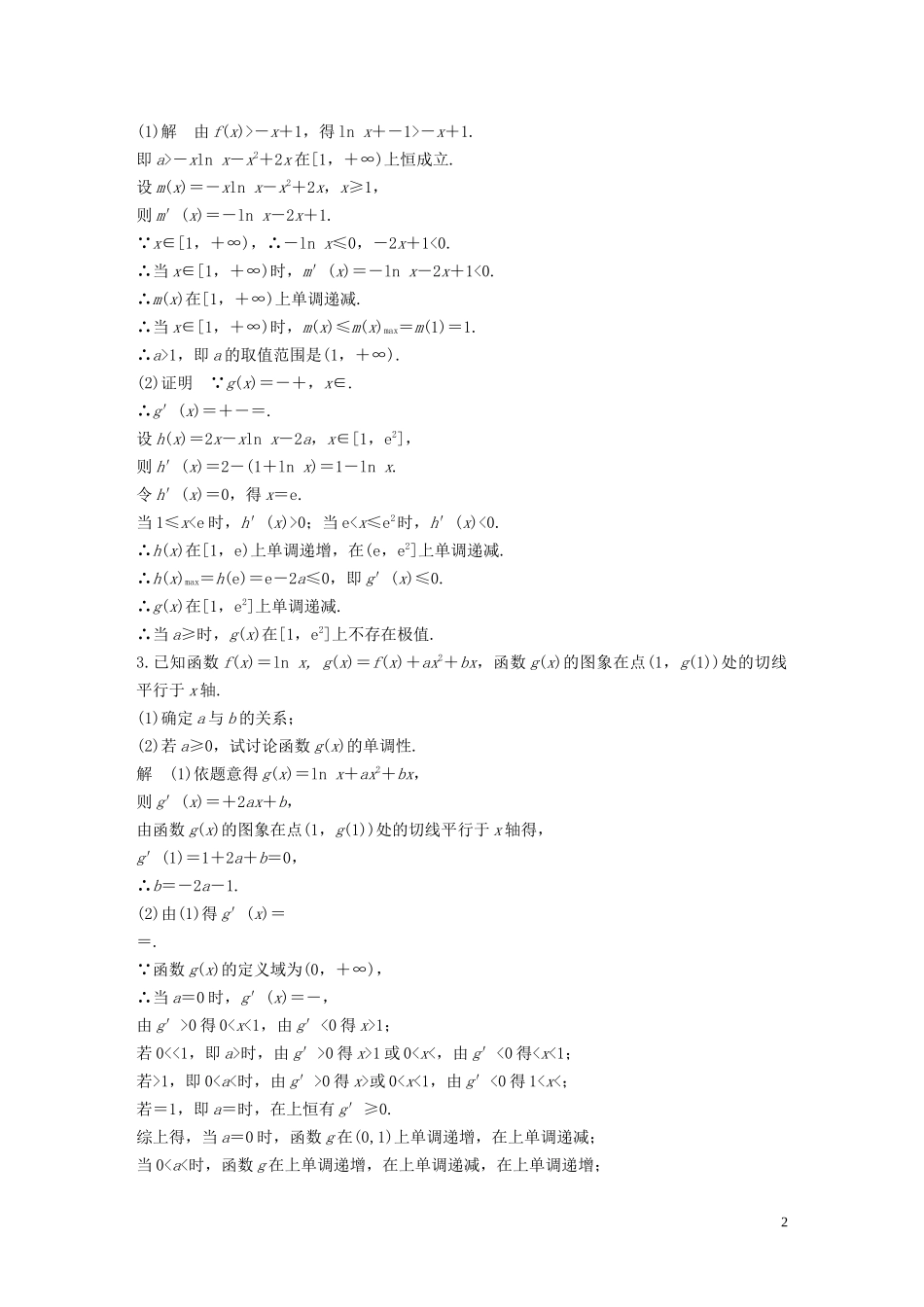 （江苏专用）高考数学二轮复习 解答题专项练5 函数与导数 理-人教版高三全册数学试题_第2页