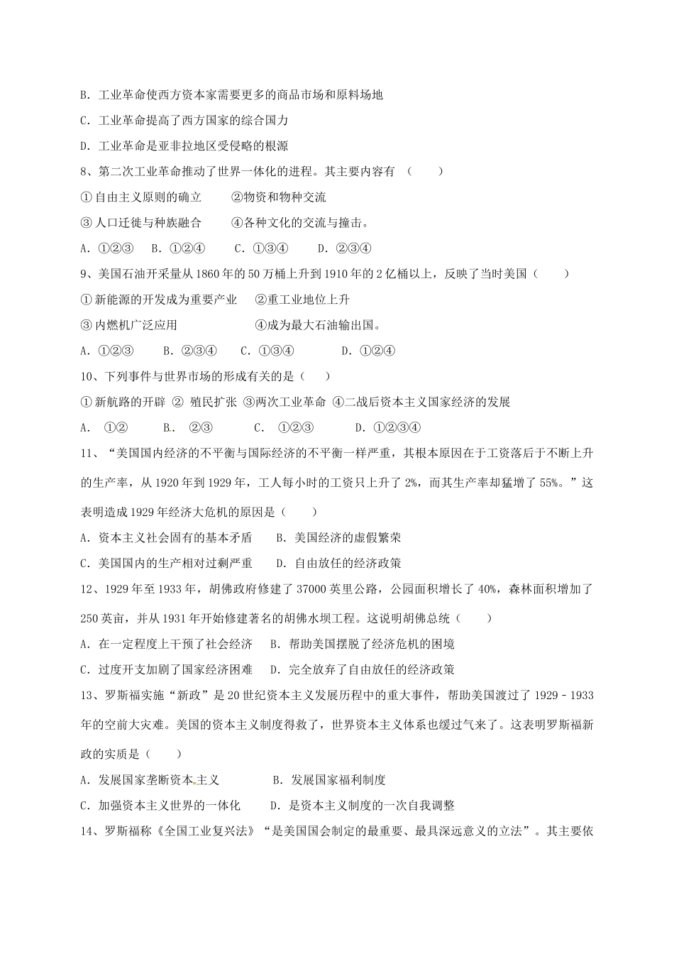 河北省保定市博野县高一历史5月月考试题-人教版高一全册历史试题_第2页