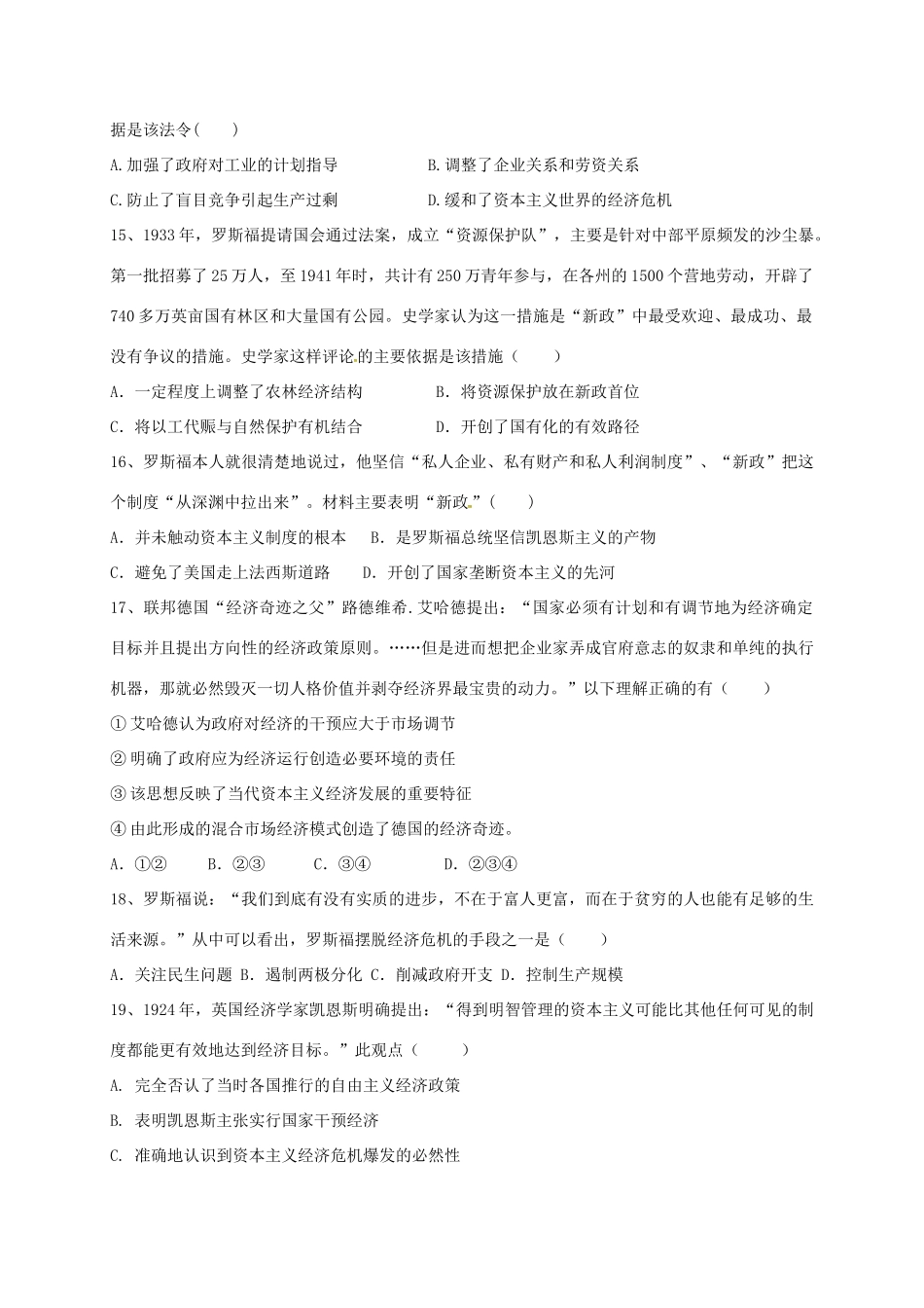 河北省保定市博野县高一历史5月月考试题-人教版高一全册历史试题_第3页