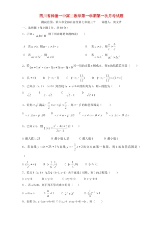 四川省梓潼一中高二数学第一学期第一次月考试卷 新课标 人教版试卷