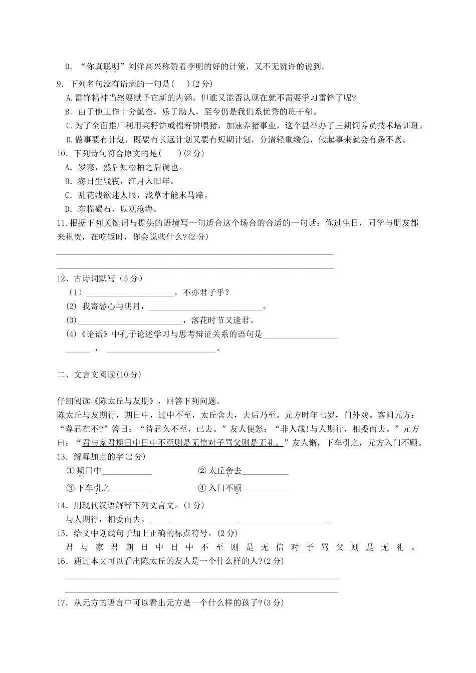 天津市宁河区七年级语文上学期第三次月考试卷_第2页
