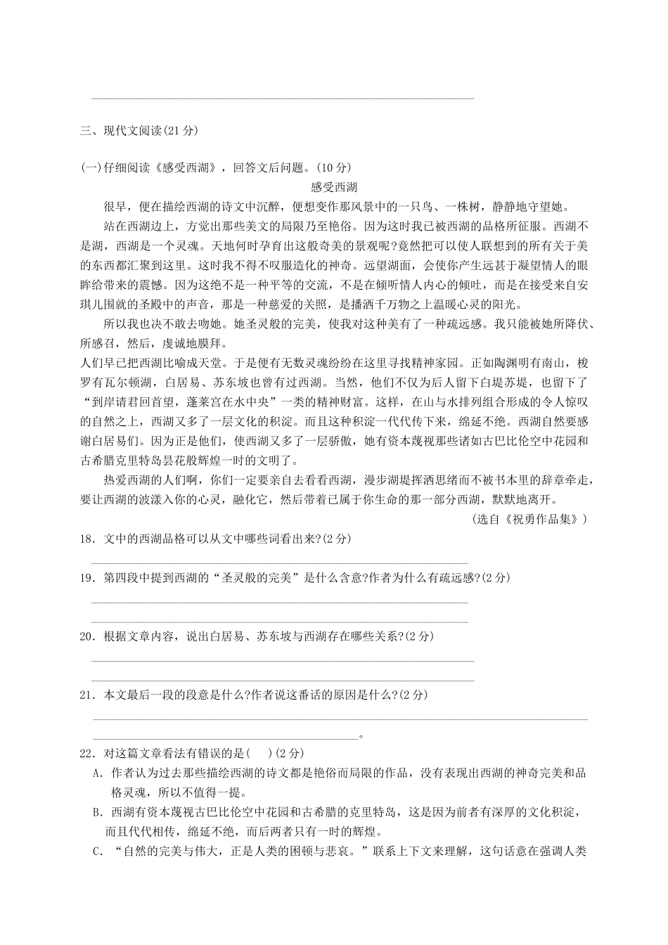 天津市宁河区七年级语文上学期第三次月考试卷_第3页