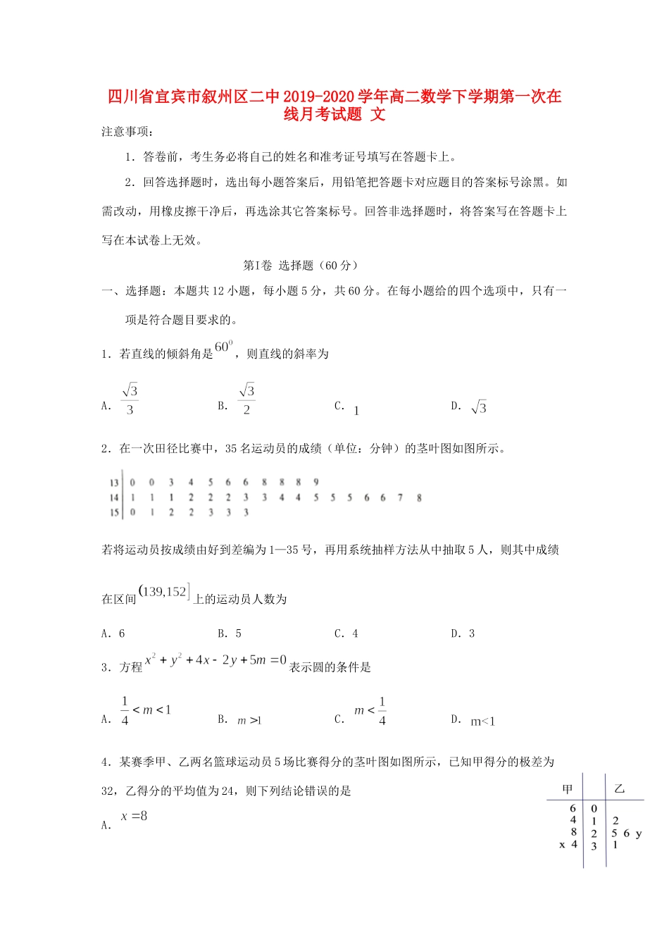 四川省宜宾市叙州区二中 高二数学下学期第一次在线月考试卷 文试卷_第1页