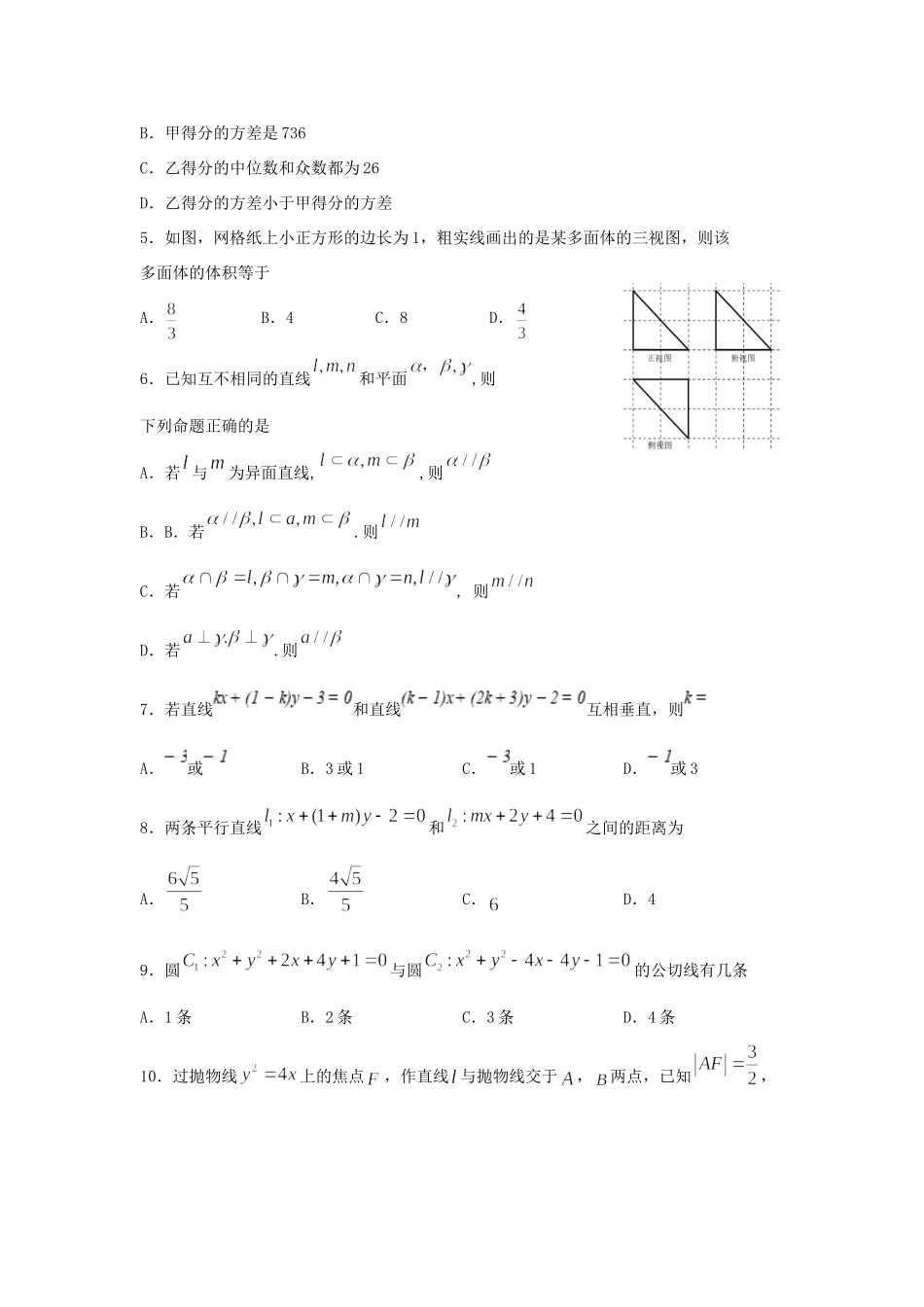 四川省宜宾市叙州区二中 高二数学下学期第一次在线月考试卷 文试卷_第2页