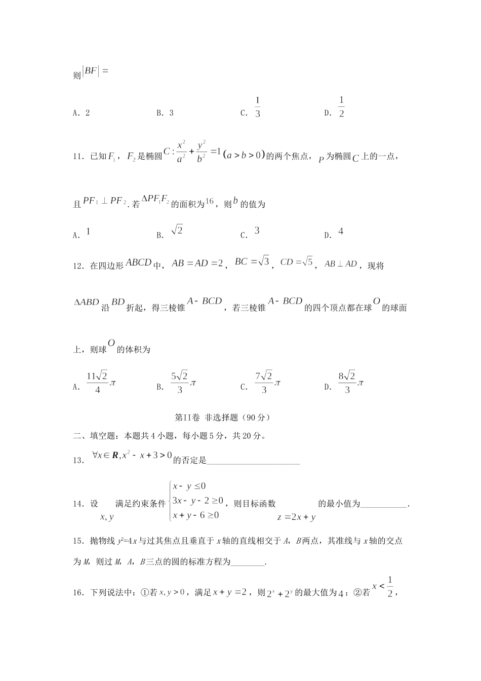 四川省宜宾市叙州区二中 高二数学下学期第一次在线月考试卷 文试卷_第3页