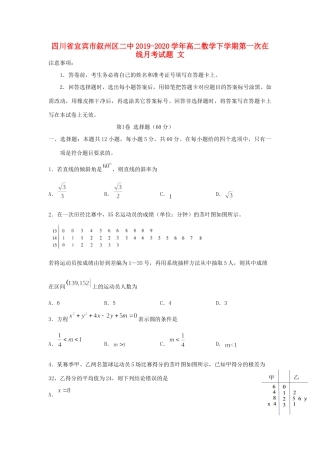 四川省宜宾市叙州区二中 高二数学下学期第一次在线月考试卷 文试卷