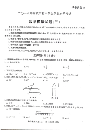 初中数学学生学业水平考试模拟试题(三)(pdf) 试题