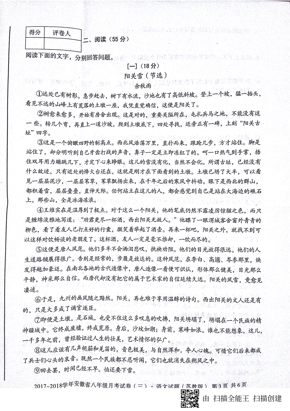 安徽省蚌埠市固镇县 八年级语文上学期第三次月考(12月)试卷(pdf，答案不全) 新人教版试卷_第3页