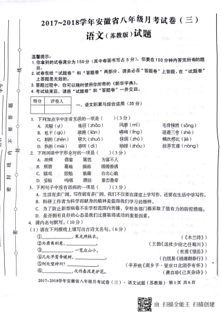 安徽省蚌埠市固镇县 八年级语文上学期第三次月考(12月)试卷(pdf，答案不全) 新人教版试卷