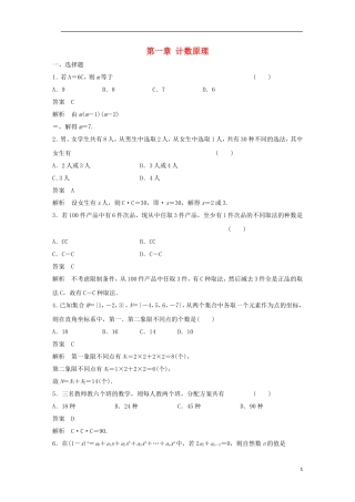 高中数学 第一章 计数原理章末检测 新人教A版选修2-3-新人教A版高二选修2-3数学试题