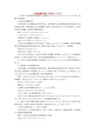 （新课标）高考数学二轮专题复习 第三部分 讲重点解答题专练 专题1 三角函数作业23 理-人教版高三全册数学试题