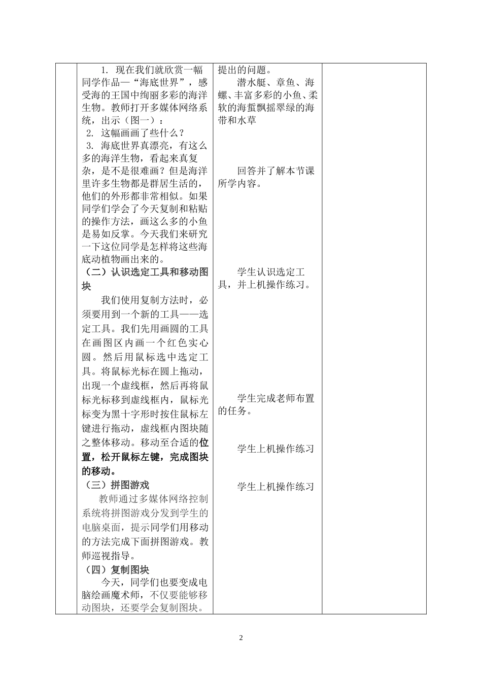 第四单元-第4课-海底世界很神秘第一课时_第2页