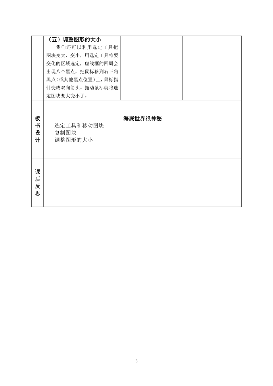 第四单元-第4课-海底世界很神秘第一课时_第3页