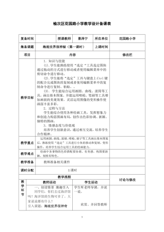 第四单元-第4课-海底世界很神秘第一课时