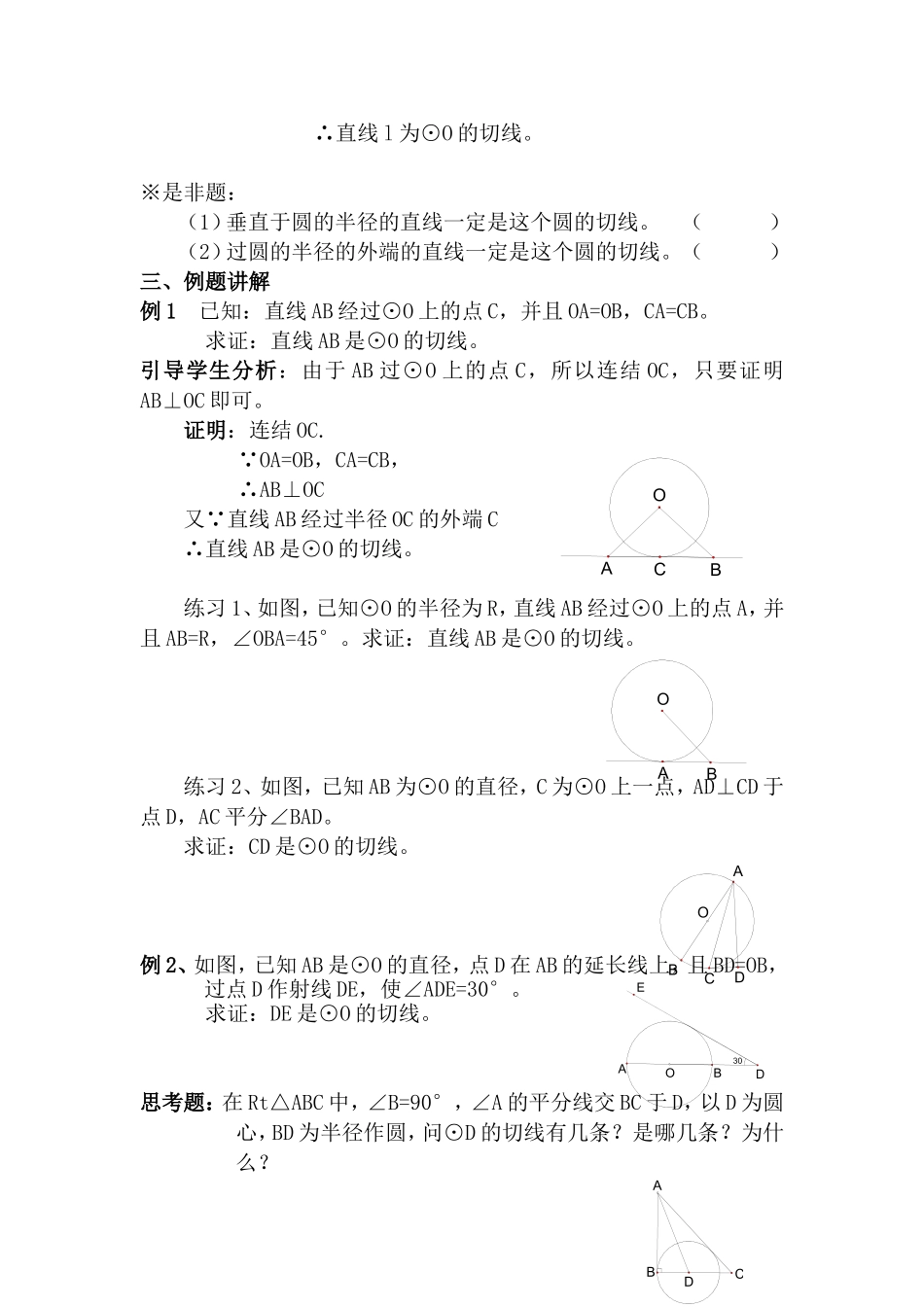 切线的判定-(3)_第2页