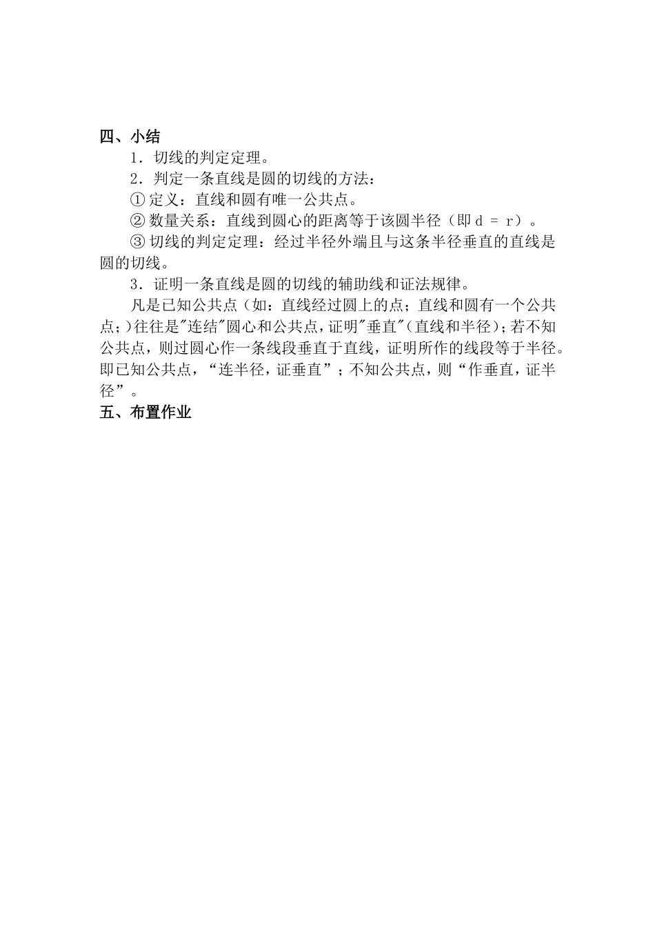 切线的判定-(3)_第3页