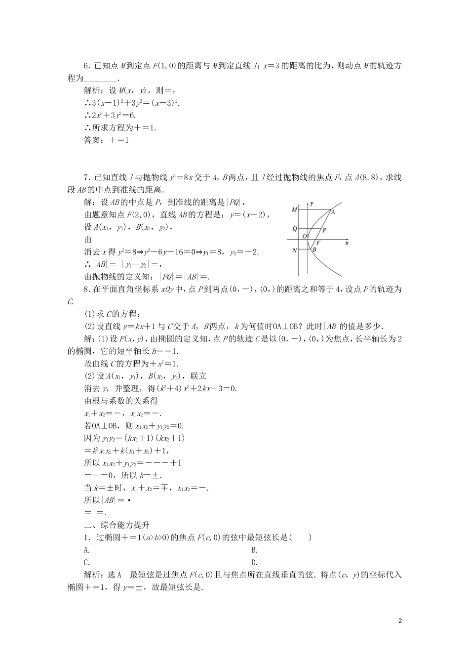 高中数学 课时跟踪检测（二十）圆锥曲线的共同特征 直线与圆锥曲线的交点 北师大版选修2-1-北师大版高二选修2-1数学试题_第2页