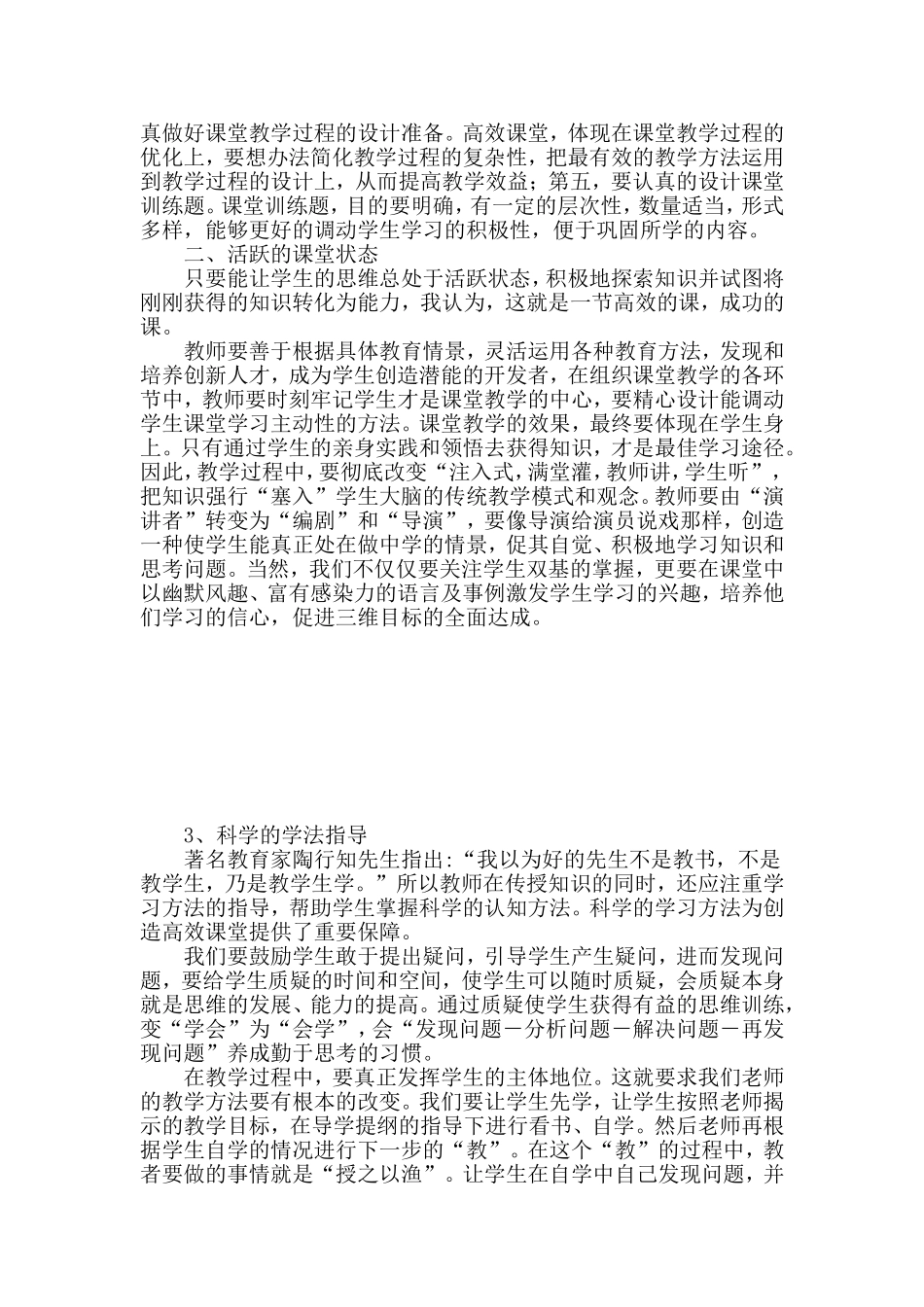 在物理课上如何打造高效课堂_第2页