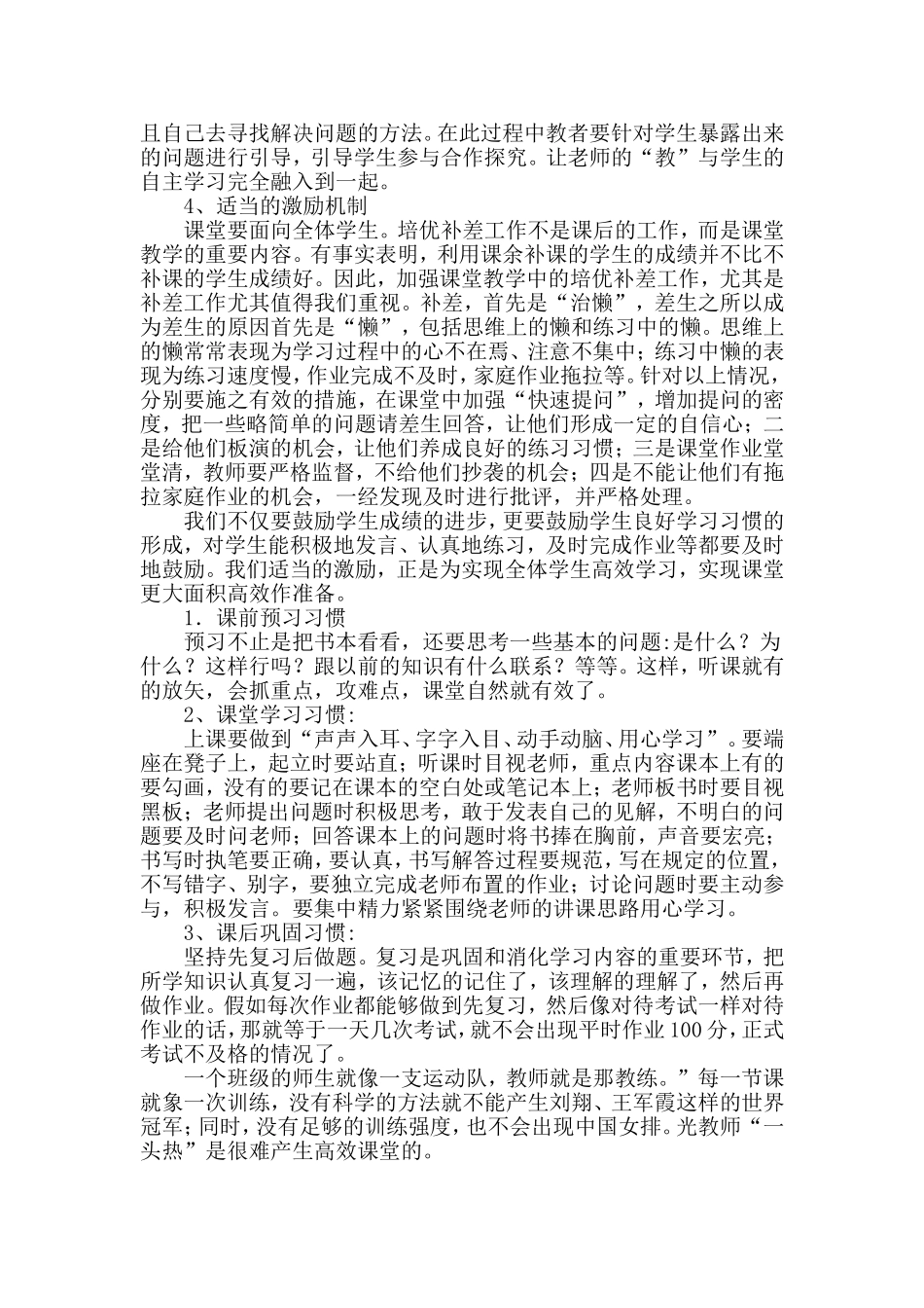 在物理课上如何打造高效课堂_第3页
