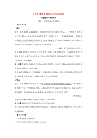 高中历史 第九单元 当代世界发展的特点与主要趋势 9.22 世界多极化与经济全球化关键能力练习 新人教版必修《中外历史纲要下》-新人教版高一必修历史试题