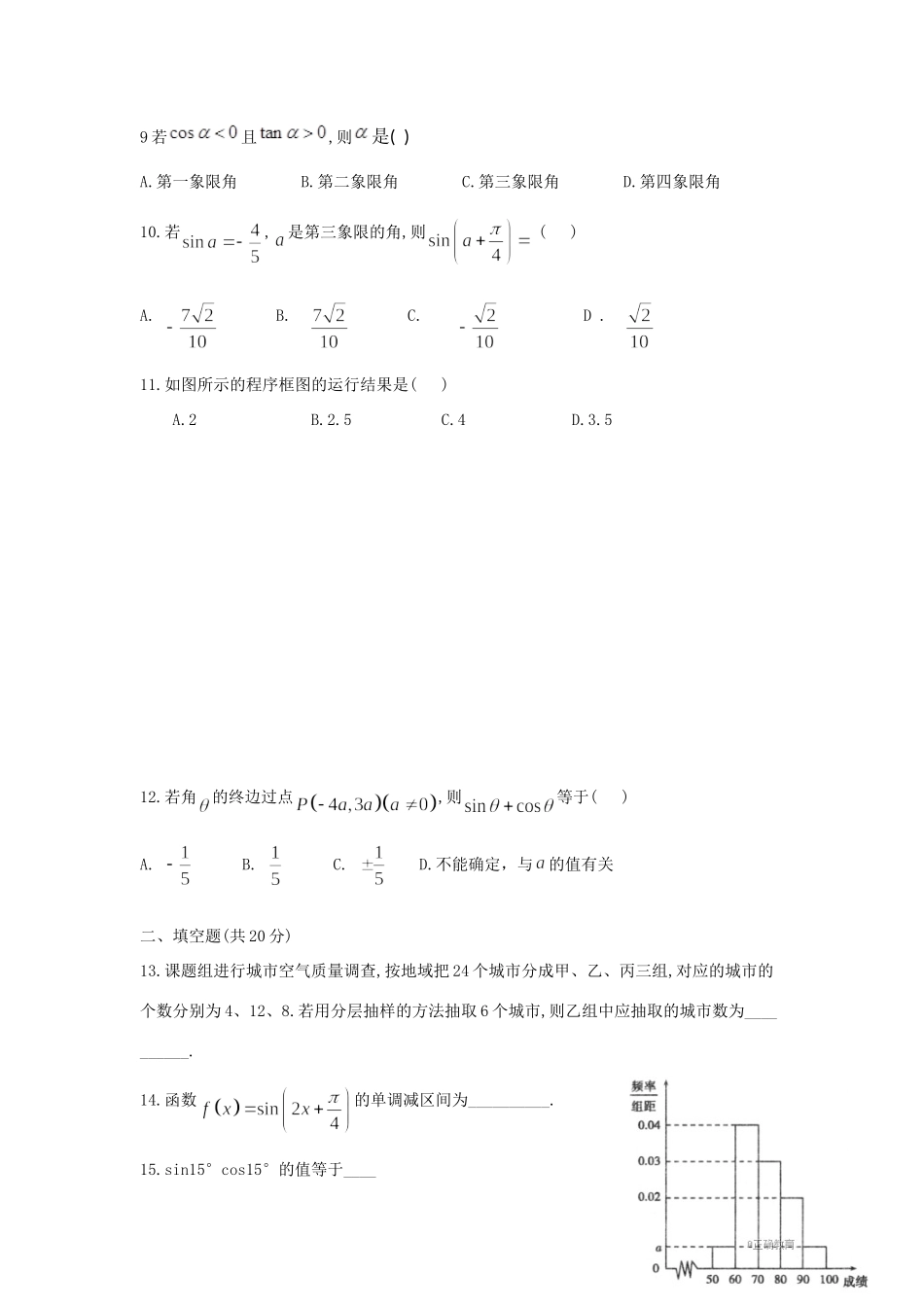 吉林省白城十四中 高二数学下学期期末考试试卷_第2页