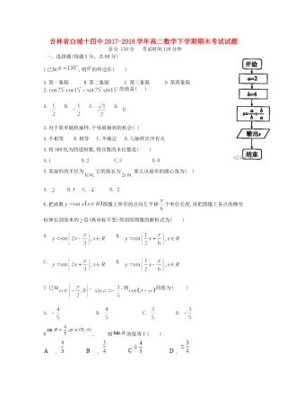 吉林省白城十四中 高二数学下学期期末考试试卷