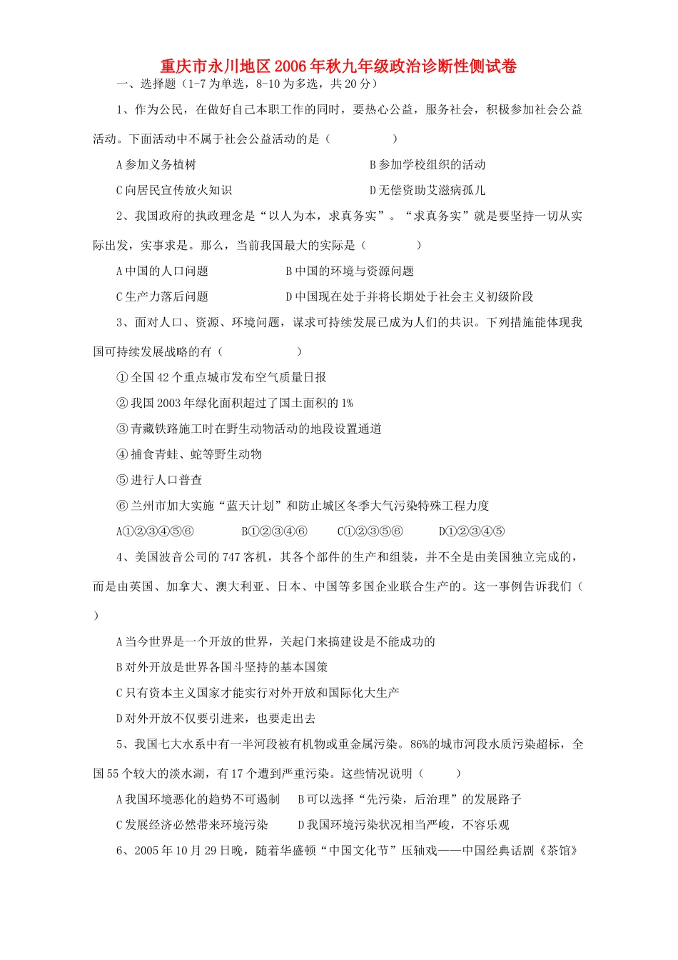 九年级政治诊断性侧试卷试卷_第1页