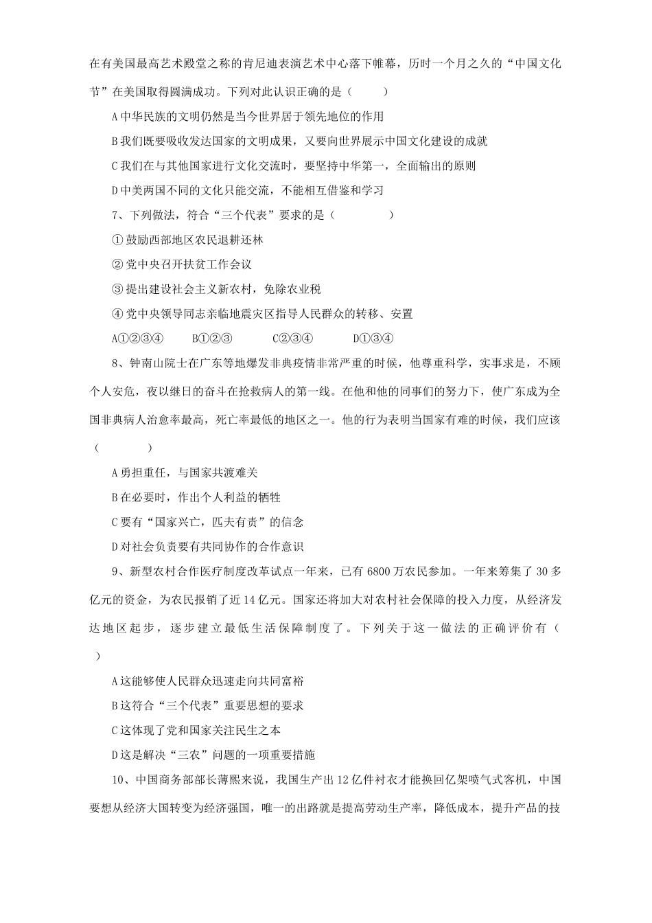 九年级政治诊断性侧试卷试卷_第2页