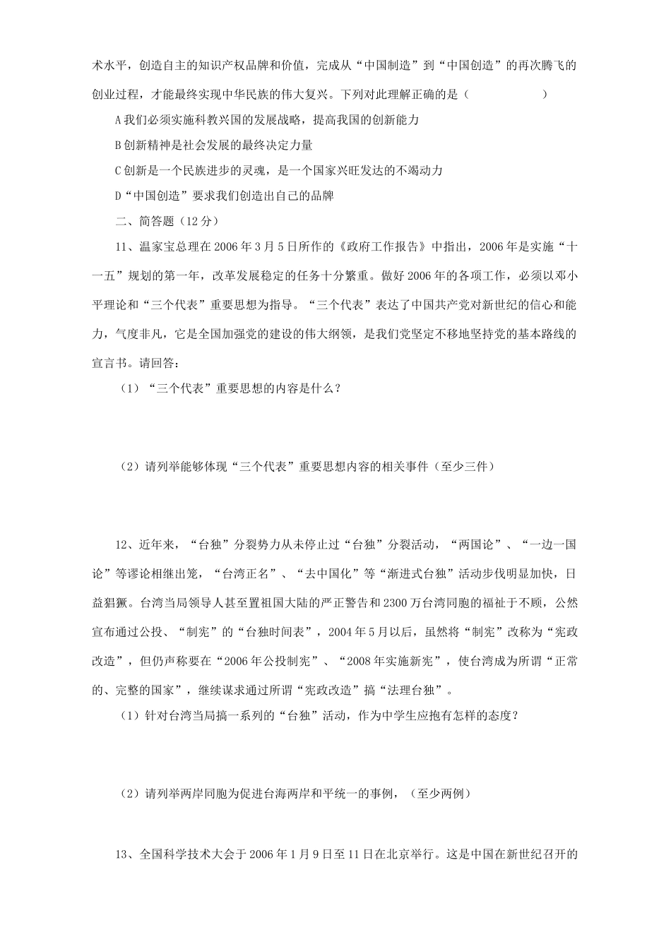 九年级政治诊断性侧试卷试卷_第3页