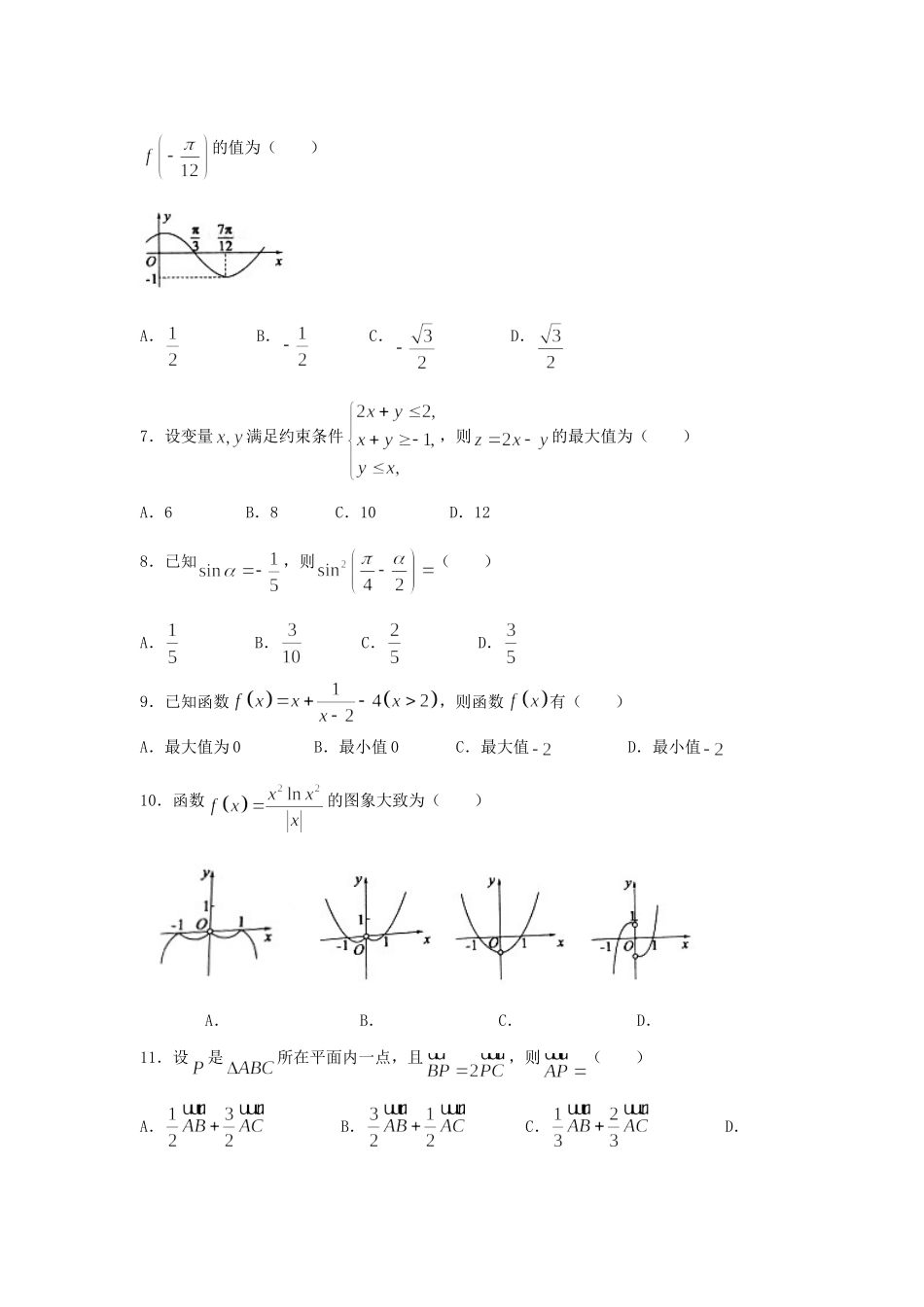 山东省滨州市高三数学上学期期中试卷 文试卷_第2页
