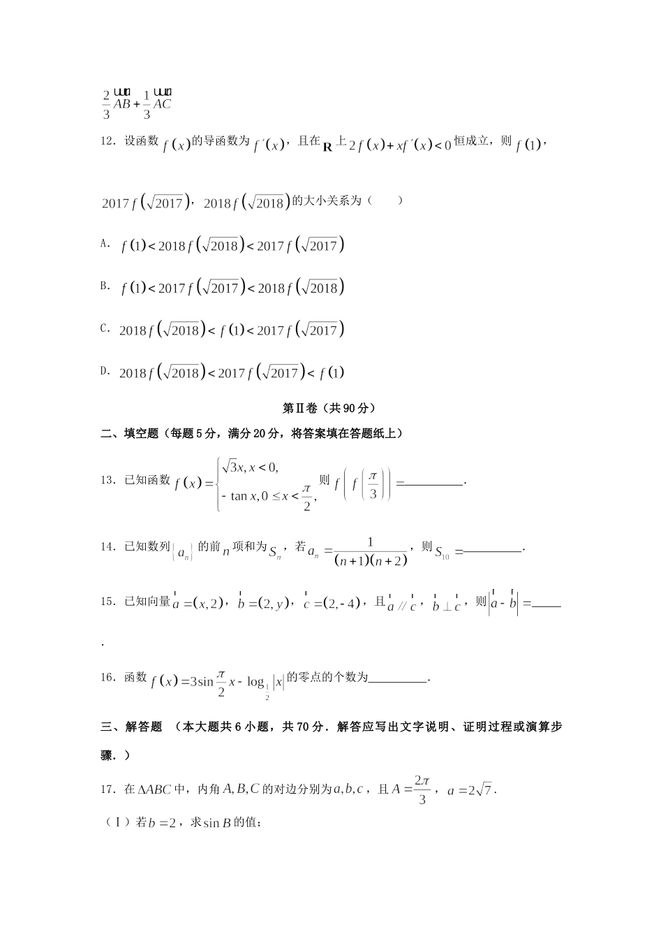 山东省滨州市高三数学上学期期中试卷 文试卷_第3页