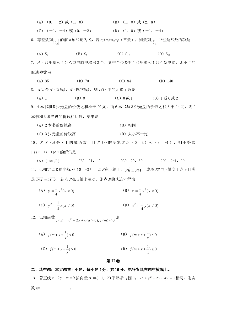 四川省自贡市高考数学理科适应性考试卷_第2页