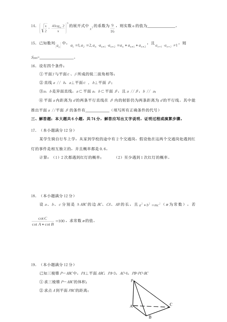 四川省自贡市高考数学理科适应性考试卷_第3页