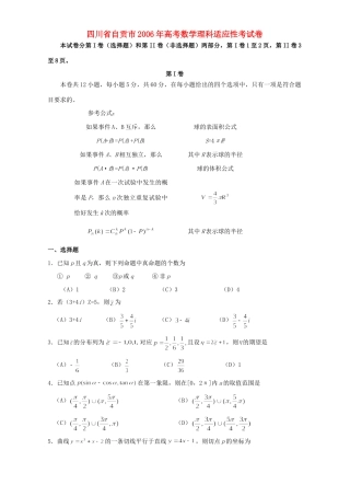 四川省自贡市高考数学理科适应性考试卷