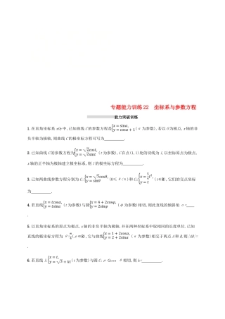 （新课标）天津市高考数学二轮复习 专题能力训练22 坐标系与参数方程 理-人教版高三全册数学试题
