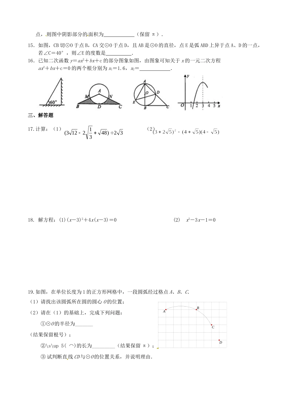 九年级数学上学期期末复习试卷10 苏科版试卷_第2页