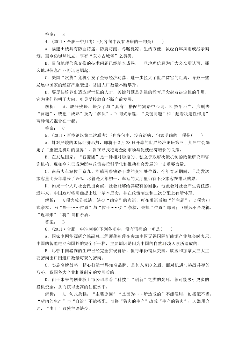 安徽省高三语文一轮复习 第二编 第一部分 专题五 辨析并修改病句试卷_第2页