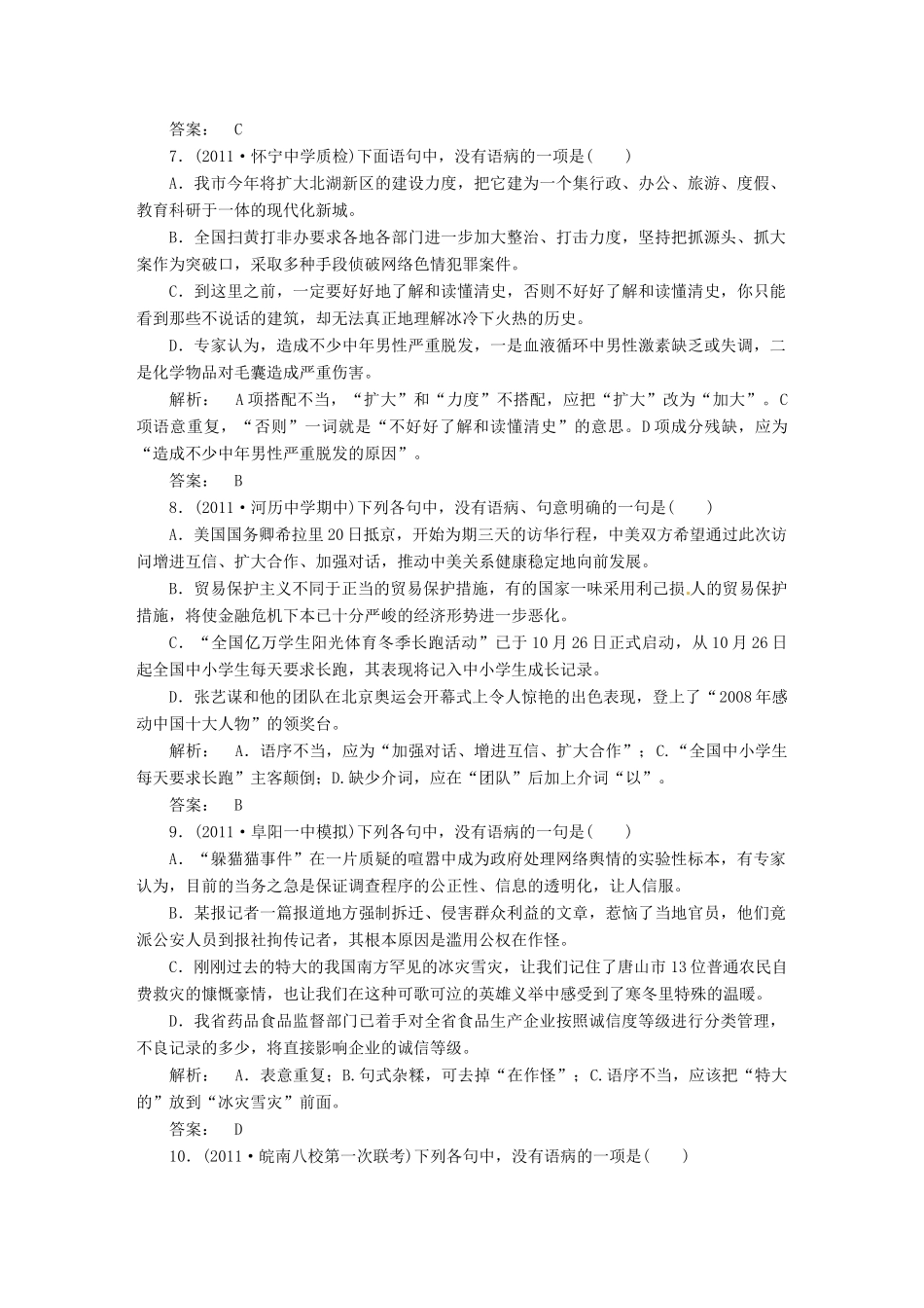 安徽省高三语文一轮复习 第二编 第一部分 专题五 辨析并修改病句试卷_第3页