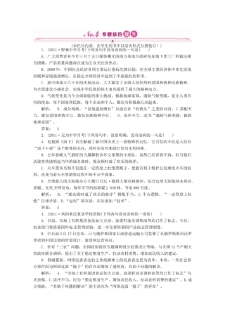 安徽省高三语文一轮复习 第二编 第一部分 专题五 辨析并修改病句试卷