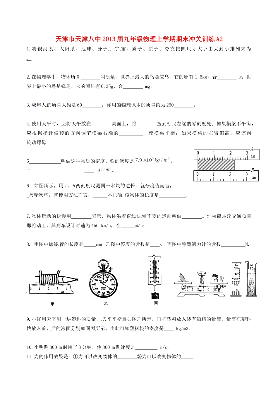 九年级物理上学期期末冲关训练A2试卷_第1页