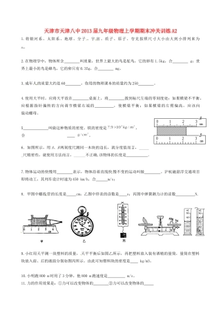 九年级物理上学期期末冲关训练A2试卷